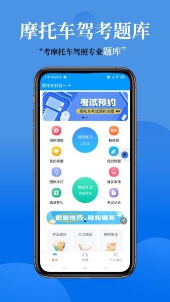 准橙摩托车考试下载 v1.1.30