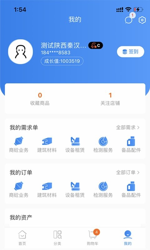 商砼之家下载 v3.6.151