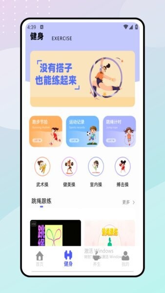 跳绳天天练下载 v1.0.01