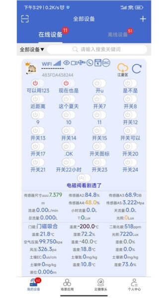 艾掌控2.0下载 v3.0.1340
