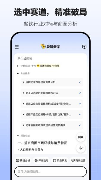 袋鼠参谋下载 v1.3.02