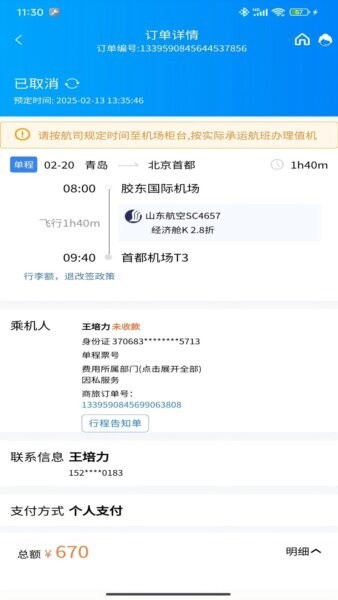 5iTrip下载 v3.7.233
