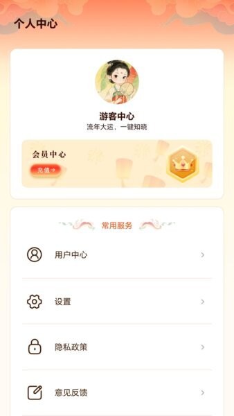 四柱八字排盘下载 v1.20