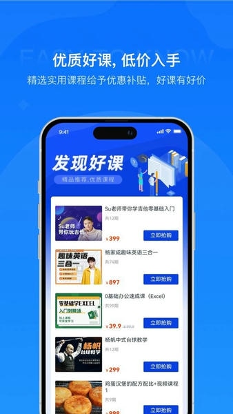 易知课堂下载 v2.0.21