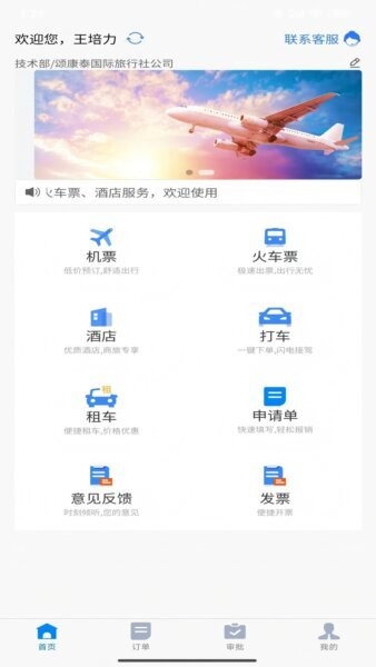 5iTrip下载 v3.7.230