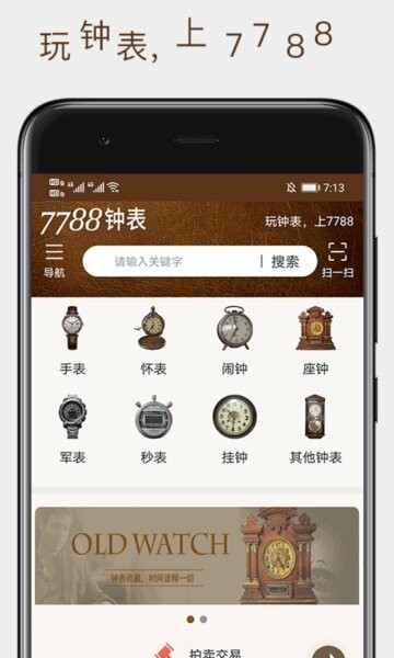 7788钟表下载 v1.1.4 0