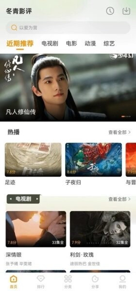 冬青影评下载 v6.8.1 0