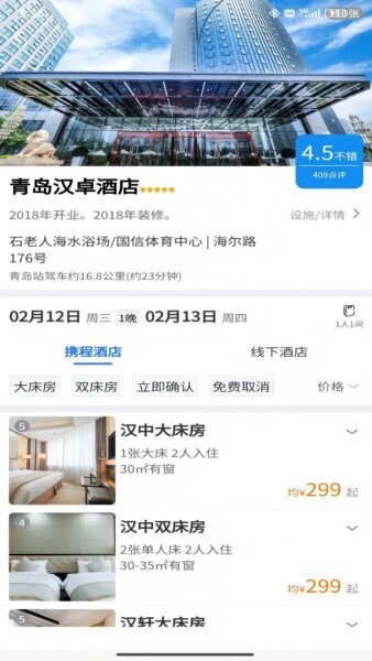 5iTrip下载 v3.7.232