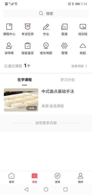 一起下厨下载 v3.74.03