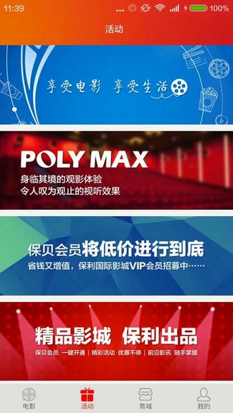 保利电影下载 v8.3.21