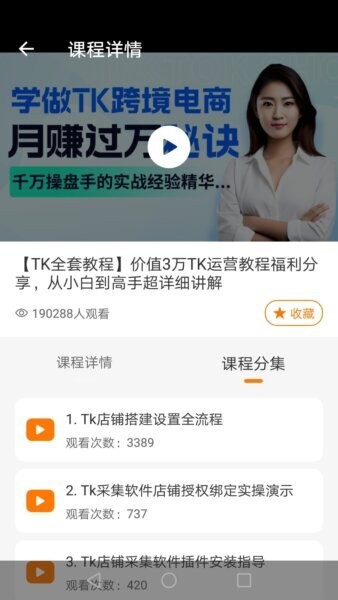 TikTool跨境平台下载 v2.2.33