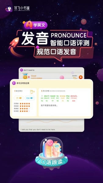 讯飞小书童下载 v1.8.10