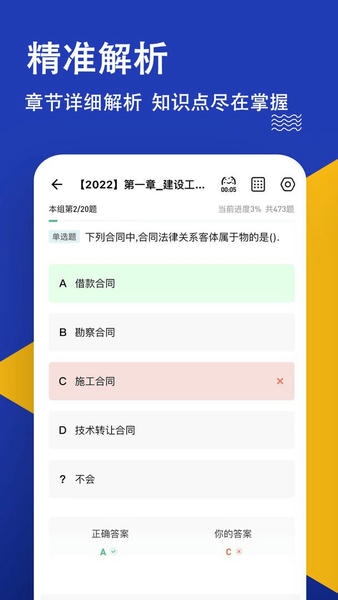 监理工程师练题狗下载 v3.2.0.0 0