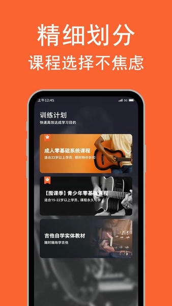 吉他自学免费版下载 v4.5.7 0