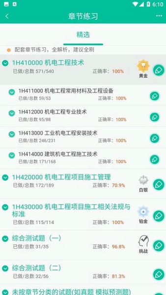 百川超级学霸下载 v4.15.200