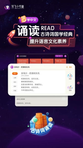 讯飞小书童下载 v1.8.13