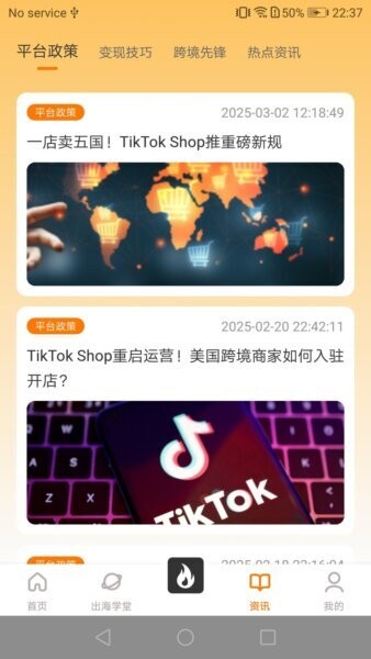 TikTool跨境平台下载 v2.2.32