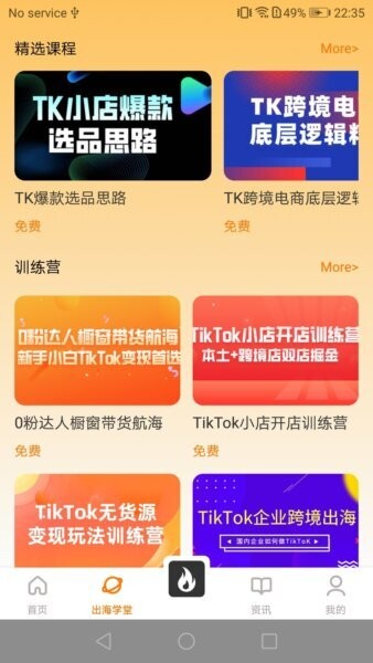 TikTool跨境平台下载 v2.2.31