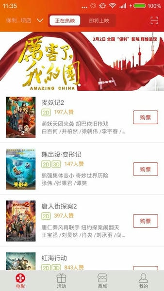 保利电影下载 v8.3.20