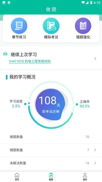 百川超级学霸下载 v4.15.202