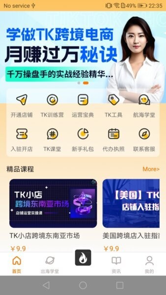 TikTool跨境平台下载 v2.2.30