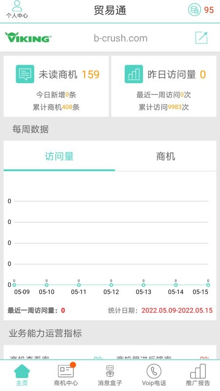 贸易通下载 v2.5.11