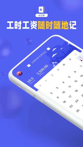 小时工记加班下载 v20260119 0