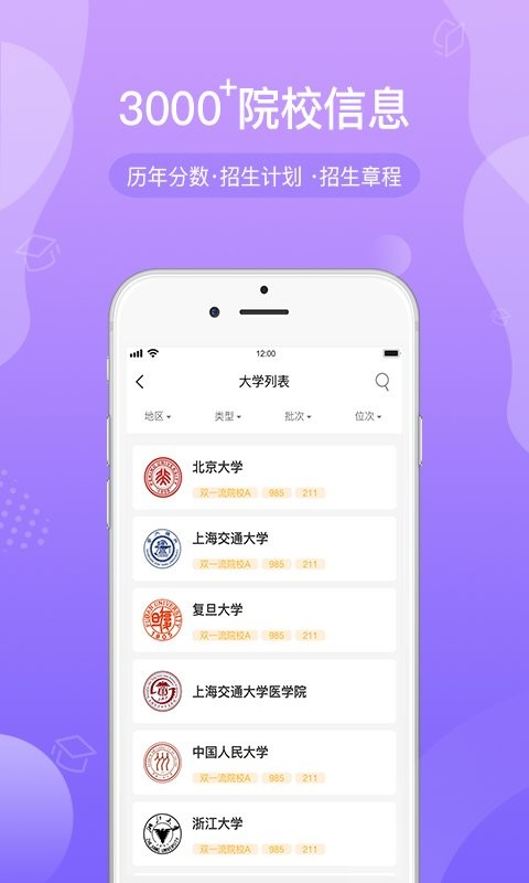 招考通下载 v2.8.0 1