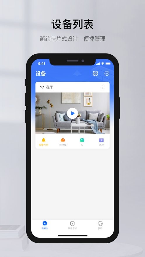 有看头监控下载 v6.39.2 2