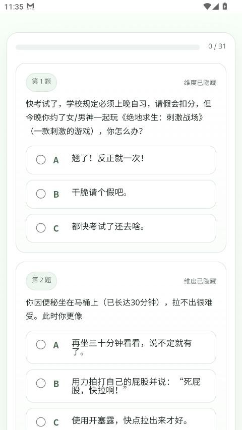 SBTI人格测试下载 v1.0 4