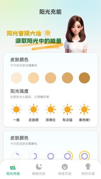 阳光充能宝下载 v1.6.0.8 0
