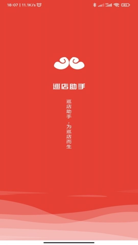 巡店助手下载 v4.2.113