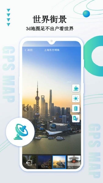 卫星导航地图下载 v3.6.0 3