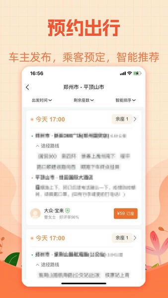 哈哈出行下载 v5.5.0 1