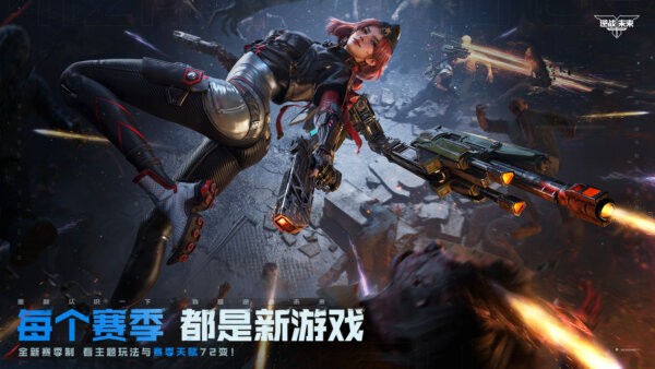 逆战未来下载 v1.0.40.383.0 4