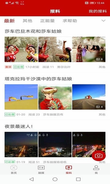莎车好地方下载 v2.1.0.6 2