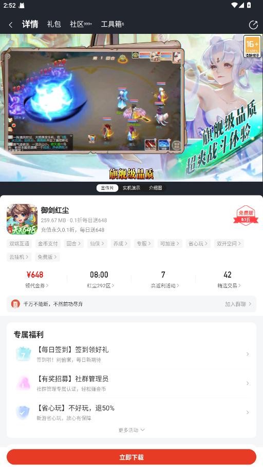 0.01折游戏盒子下载 v4.7.2 2