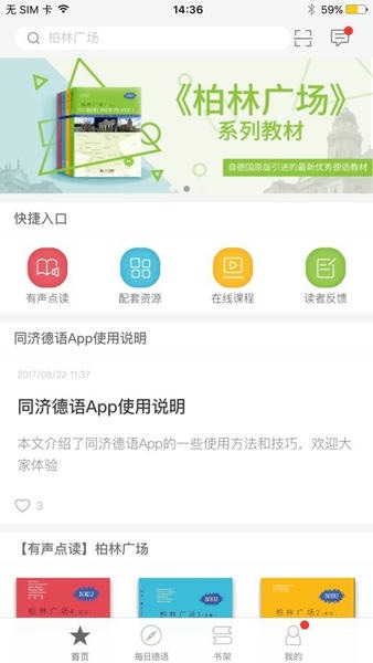 同济德语下载 v2.185.0110 2