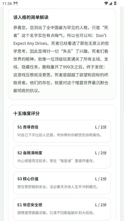 SBTI人格测试下载 v1.0 1