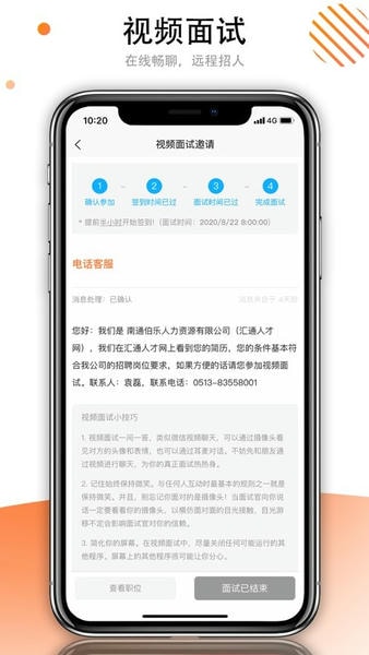 汇通人才下载 v6.6.2 2