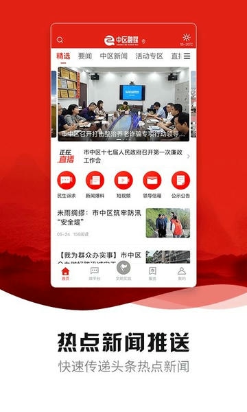 中区融媒下载 v2.9.0 0