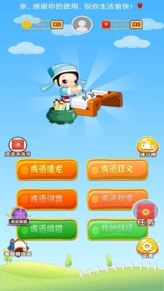 全民猜成语领红包极速版下载 v2024.6.170