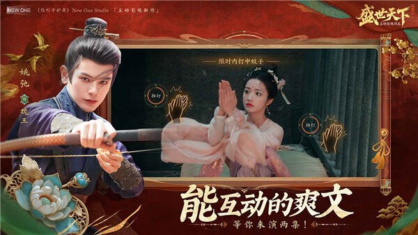 盛世天下下载 v1.0.2.6 3