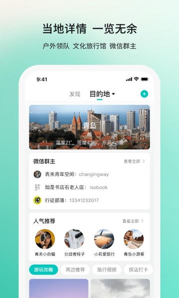 若途旅行下载 v11.11