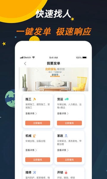 师傅来了下载 v1.8.02