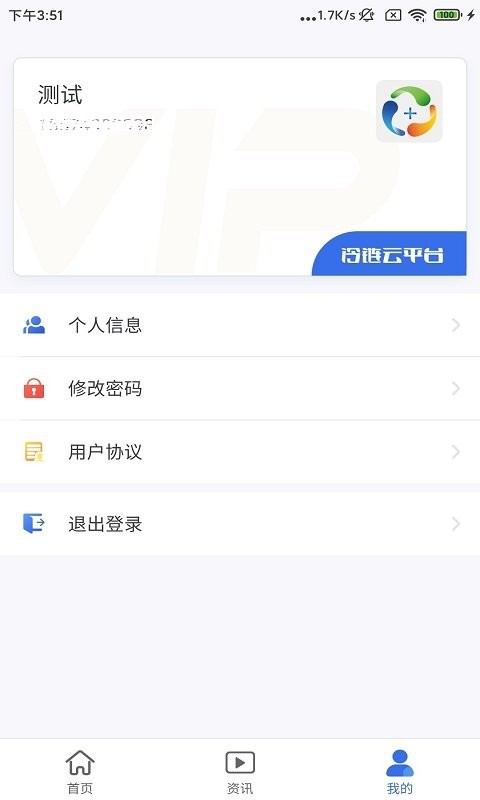 粤十冷链云下载 v3.0.1 2