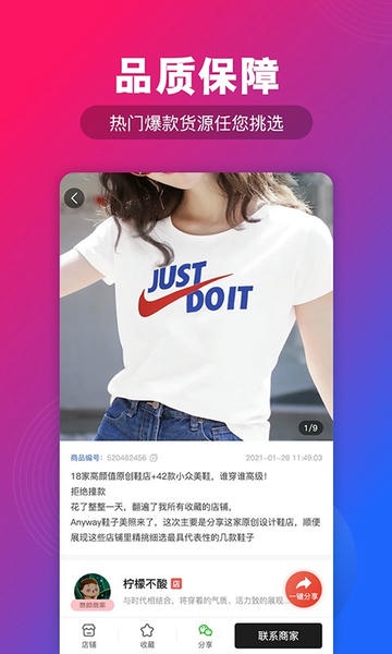 源头货源下载 v1.8.0 2