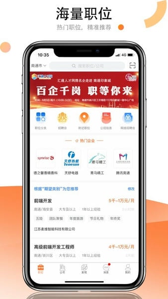 汇通人才下载 v6.6.2 3