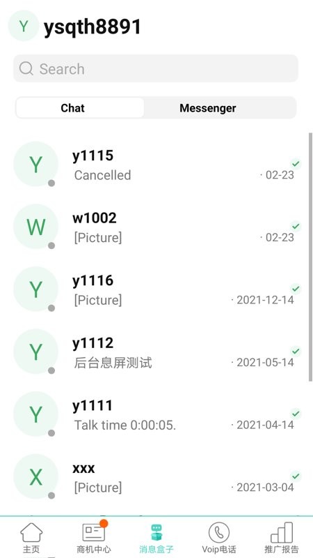 贸易通下载 v2.5.13