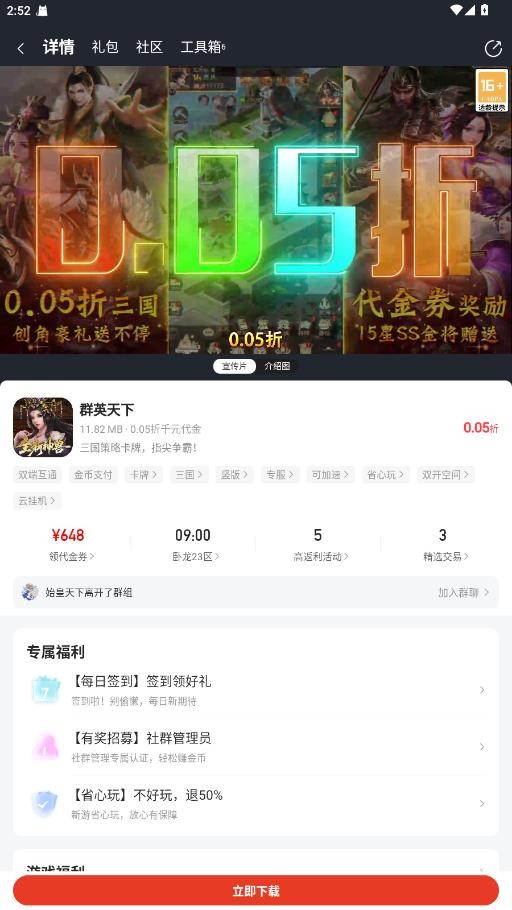 0.01折游戏盒子下载 v4.7.2 1